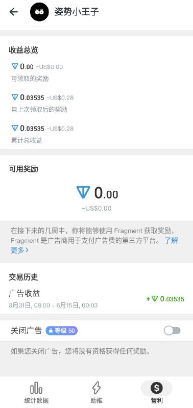 电报频道作者开始有广告收益了 https://bbs.zsxwz.com/thread-6590.htm额，频道这真有几毛钱广告收益
