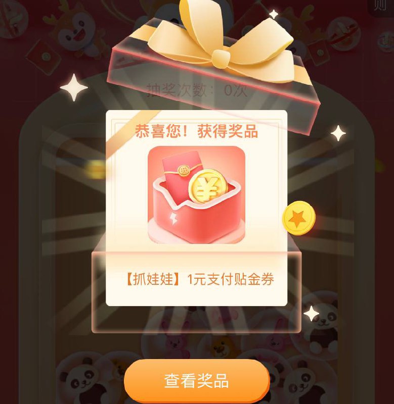 交行微信小程序夹娃娃抽1~18元贴金券微信小程序“交通银行”-首页-交行福利季·夹娃娃赢惊喜奖励，可以抽1-18元支付券