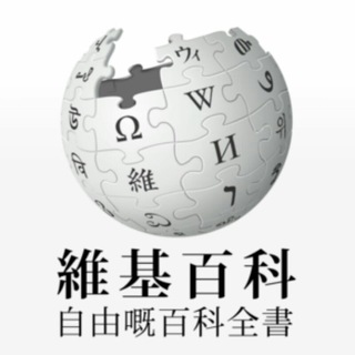 wikipedia-yue Telegram Group Link
