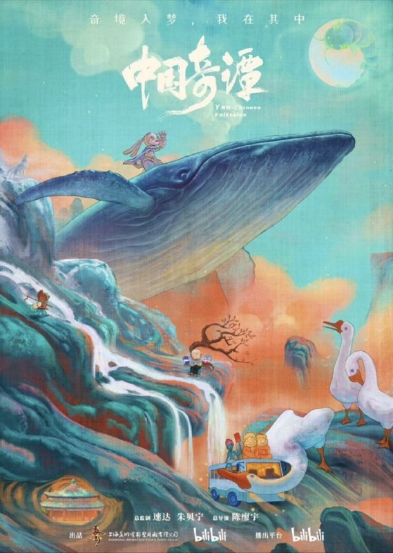 名称：【原盘】中国奇谭 (2023) 1080P REMUX 全集 内嵌封英双语字幕