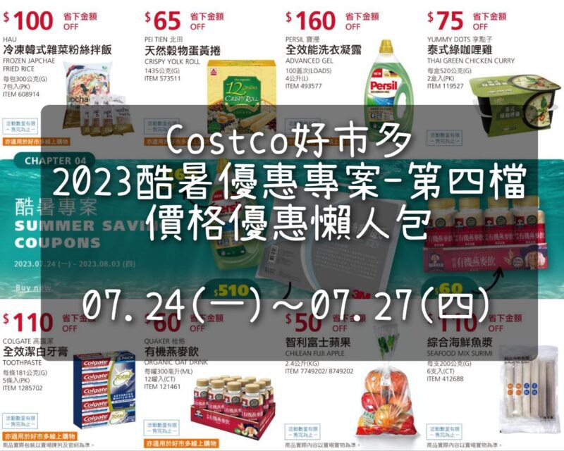 優惠完整情報 