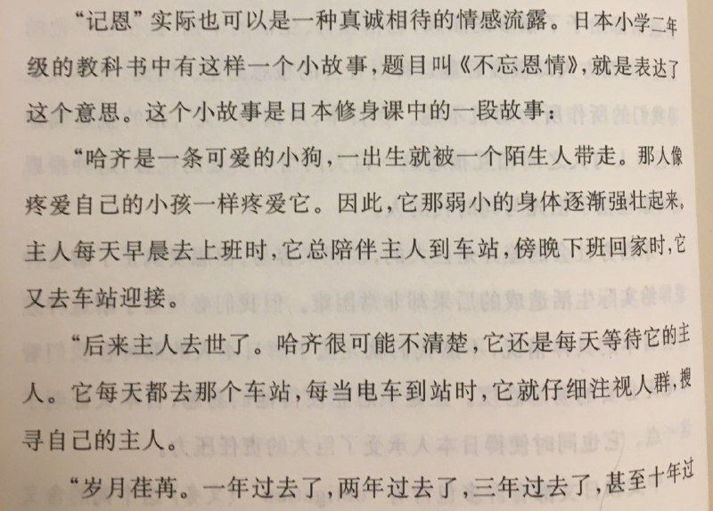 我一愣，這不八公的故事嗎，哈齊？是ハチ啊......回頭看一眼譯者，只留有筆名，都沒寫真名，頓覺やばい，買錯譯本了🌚