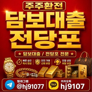 주주환전 필리핀 테더환전 담보대출