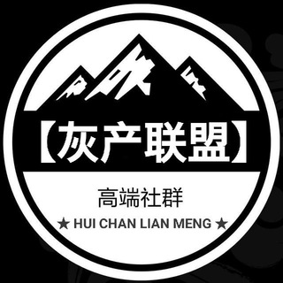 灰产交流群(禁广告)