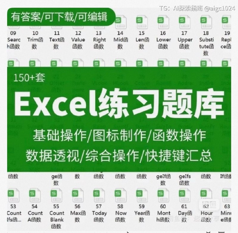 《26年更新150+套Excel练习库》视频教程从入门到精通进阶版全都有，基础操作、函数公式、数据透视、图表制作全套练习素材，带答案，可下载可编辑，内容超全，适合新手实操！🔗 ​​​：