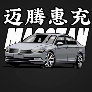 迈腾惠充/话费/网贷/跑分官方通知频道