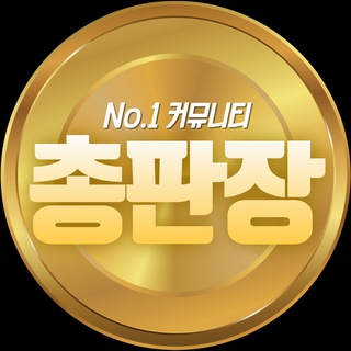 총판장