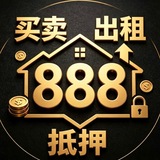 出租/抵押/买卖888