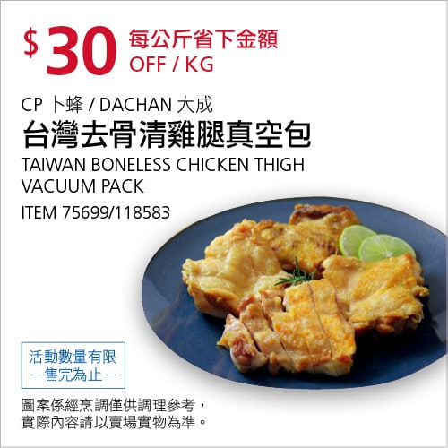 Costco折價通知11/22前 折價30元#19篇FB社團開箱台灣去骨清雞腿真空包 #75699
