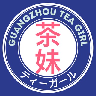 Telegram profile photo for 广州茶妹『免费上榜』