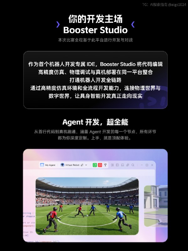有人组队吗？AI 软件玩累了，来看看具身智能～ Booster  Champion仿真赛，纯线上，不用买硬件，冠军直接带走一台真机器人K1：