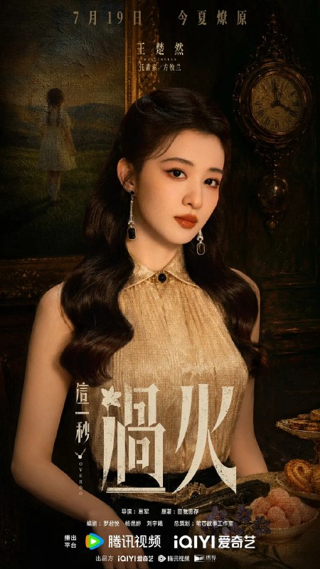 名称：这一秒过火 (2026)剧情 爱情 王楚然 鹤秋 4KHDR60FPS 更新15集