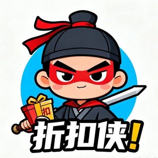 Telegram profile photo for 折扣侠/话费/电费/网贷/信用卡/核销/充值/ 代理/生活缴费/交流群