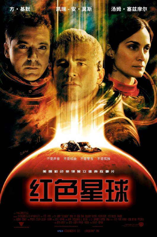 红色星球2000