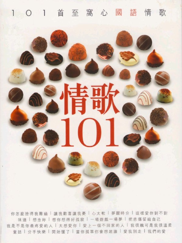 名称：群星 - 情歌101(6CD)【华纳+滚石】【WAV+CUE】