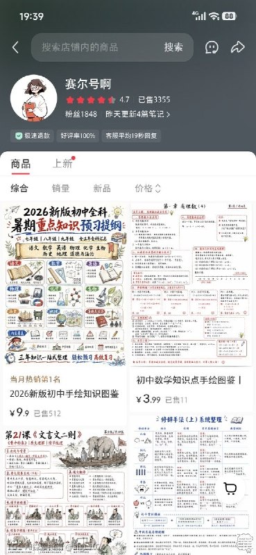 最近做虚拟产品的都在转手绘风格，尤其教辅资料赛道，全部用手绘风格出图，做成PDF挂小红书卖