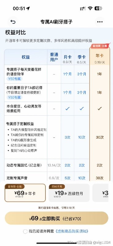 很难想象 🤡电动牙刷也推出会员制度了而且也用上了AIAI探索 | Hermes/OpenClaw｜优质资源｜优质信息