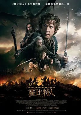 霍比特人3