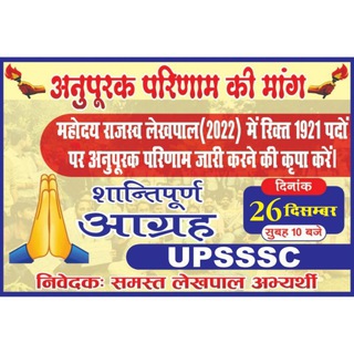 लेखपाल अनुपूरक सूची 1921 पदों पर🙏