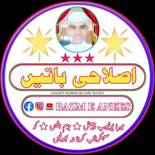 ❣️ اِصْلَاحِی بَاتیں🌙