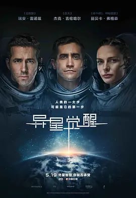 异星觉醒 Life (2017)导演