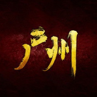 Telegram profile photo for 广州后宫佳丽
