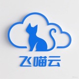 飞喵云通知频道