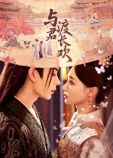 与君渡长欢 4K臻彩MAX [HDR60帧率][更新至08集]Size: N GB　　上一世许婉宁被渣男老公欺骗，自己辛苦抚养的竟然是绿茶小三的孩子，而自己的亲生儿子却早已惨死，这次她重生归来，一手虐渣一手护娃，还与调查红鸩香的裴珩几度交锋，才发现他们的缘分在上一世早就开始了。Link: 📥 点击下方按钮获取资源标签: #盘酱酱 #PanWEB #国产剧 #与君渡长欢投稿人: 匿名频道: @Oscar_4Kmovies群组: @Oscarono