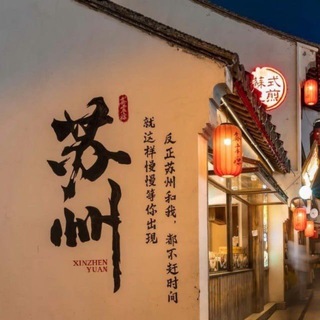 Telegram profile photo for 苏州茶馆