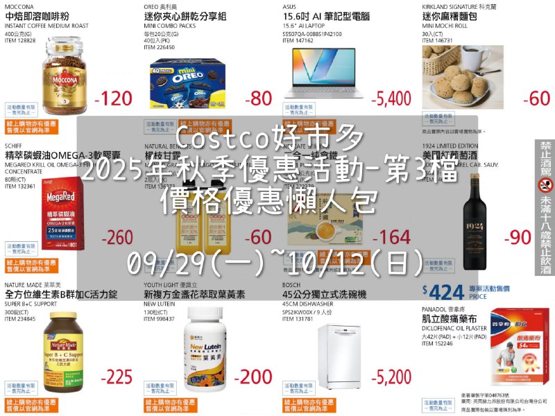 優惠情報連結 