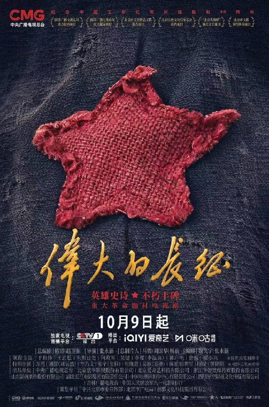 名称：伟大的长征（2026）4K 60FPS S01E01 - E10 杜比音效