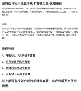 国内各种流量卡琳琅满目，为了满足各位看官挑选适合自己的低月租大流量卡的需求，我这里整理了一些手机卡套餐，方便大家选用，不用再大海捞针式的去找了，本页面长期更新！直达地址：https://pokepangle.feishu.cn/docx/ScSkdzrukoiPoXx8xldcUWuYnFg