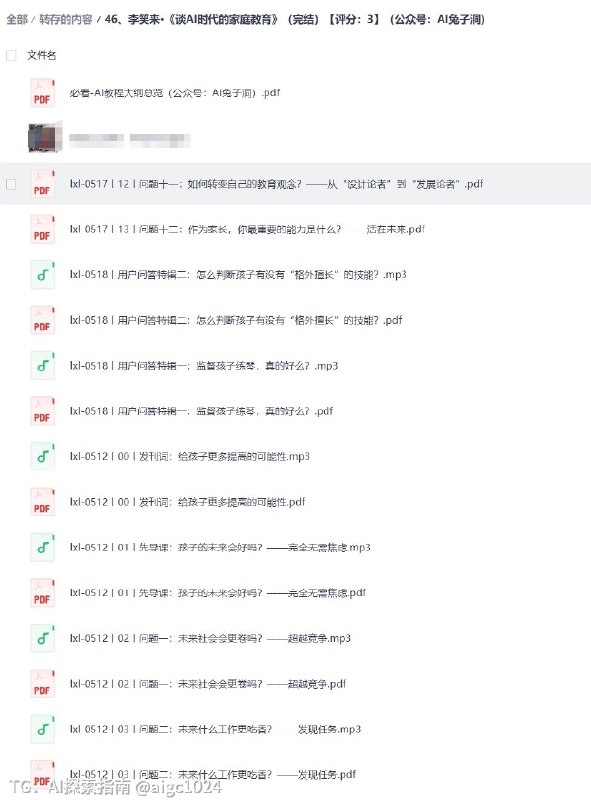 李笑来的《谈AI时代的家庭教育》音频 + PDF电子书全套资源！价值1万！大多数人以为李笑来只是