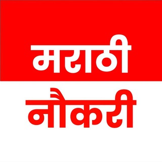Marathi Naukri Telegram Group Link