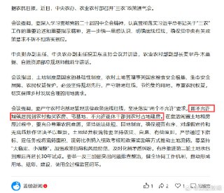 两部门：不允许城镇居民到农村购买农房、宅基地，不允许退休干部到农村占地建房。