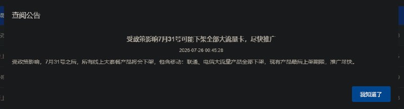 对了，广电的双百 2.0 不知道什么时候偷偷从官方渠道下了（可能是暂时的，去年 1.0 下了后过了几个月才上的 2.0），运营商都何意味啊......