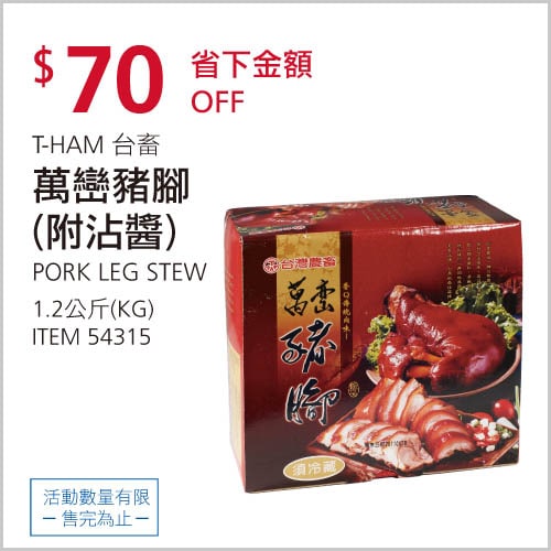 優惠商品情報 
