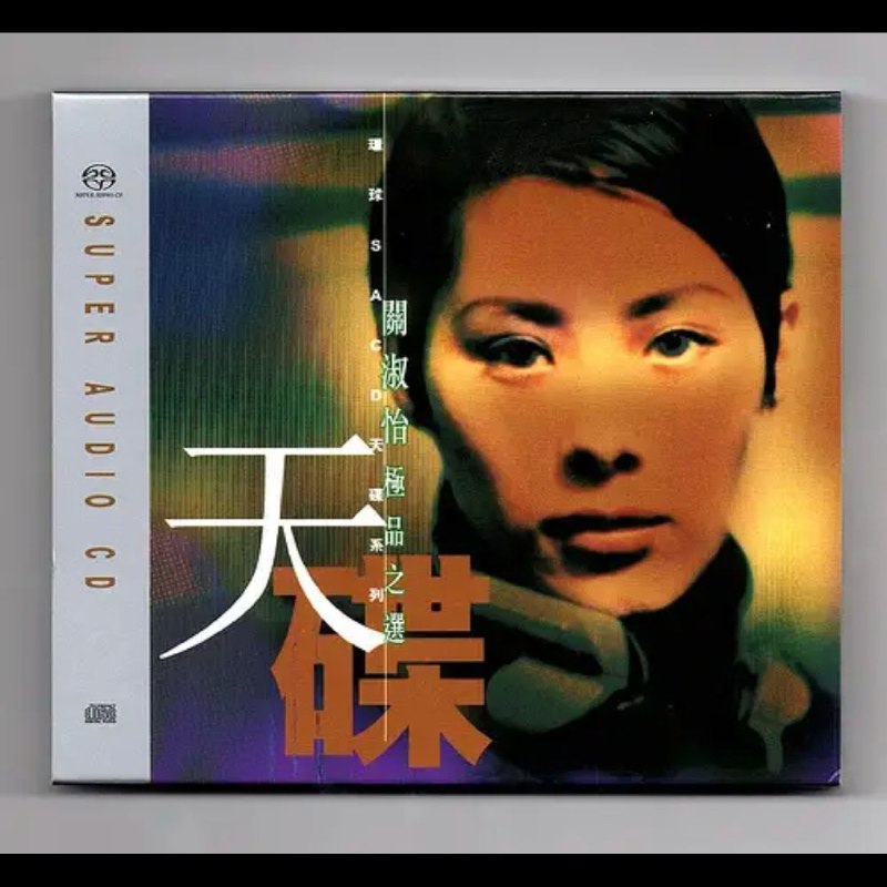 关淑怡极品之选