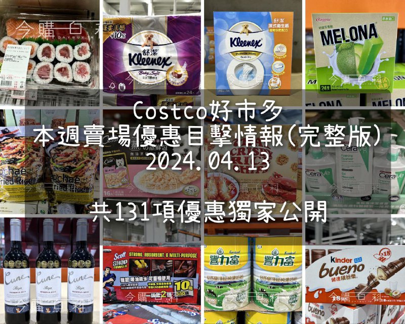 優惠情報看這裡 