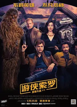 游侠索罗