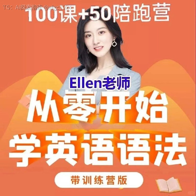 分享一套英语学习课程 （视频+资料）