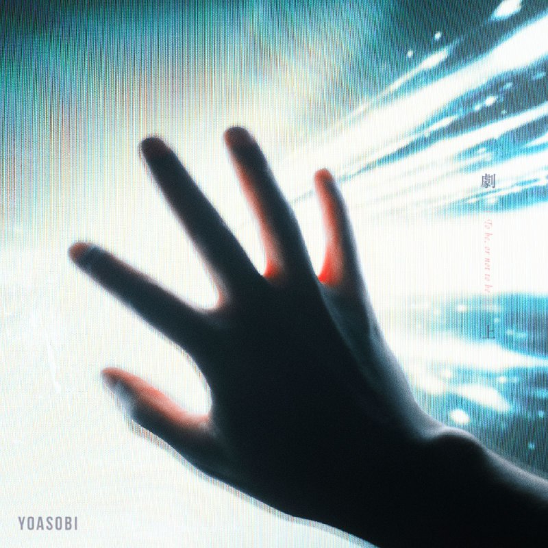 YOASOBI劇上FLAC96kHz24bit