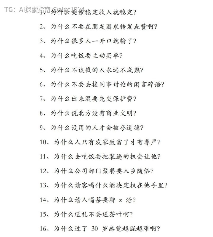 《行走社会必须掌握的人性潜规则》在复杂的社会关系中，懂规则的人才能活得顺畅