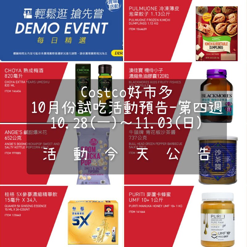 試吃活動週報 