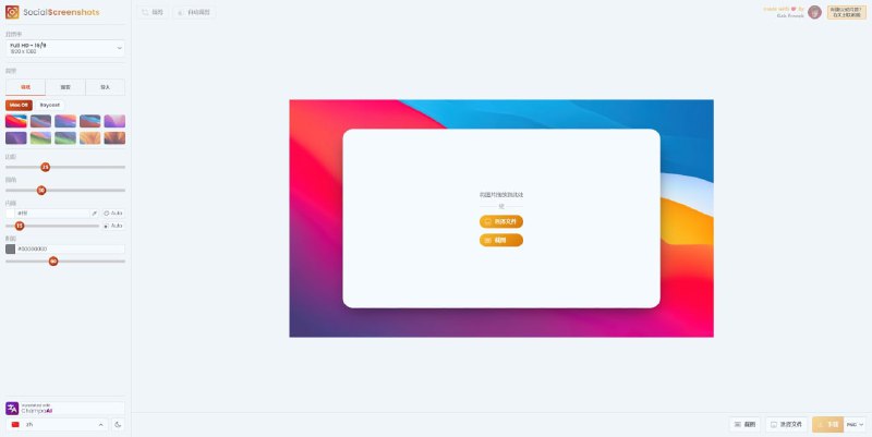 🗣SocialScreenshots：在线社交媒体分享截图美化工具🏷标签：#网站 #截图美化👉链接：