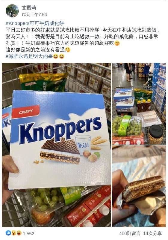 #Costco好市多 新品FB團員文章推薦[FB評價]KNOPPERS 可可牛奶威化餅 #126447