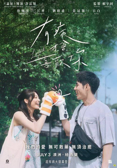 名称：有病才会喜欢你 (2025) 4K 高码 60帧