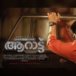 AARATTU Malayalam Movie HD Download Telegram Group Link