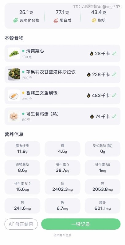 用了一圈发现 薄荷健康这个app的AI食物热量识别提供的信息比较完整直接上传订单截图即可识别食物拍照二维码等等也可以识别搭配蚂蚁阿福 的AI文字建议 非常不错AI探索 | Hermes/OpenClaw｜优质资源｜优质信息用了一圈发现 薄荷健康这个app的AI食物热量识别提供的信息比较完整直接上传订单截图即可识别食物拍照二维码等等也可以识别搭配蚂蚁阿福 的AI文字建议 非常不错AI探索 | Hermes/OpenClaw｜优质资源｜优质信息