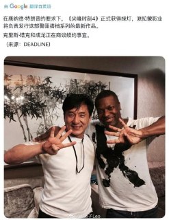 据报道，在特朗普的施压下，埃里森正式批准《尖峰时刻4》拍摄计划，派拉蒙将与华纳兄弟合作发行此片；导演拉特纳和两位主演成龙&amp;塔克均将回归。